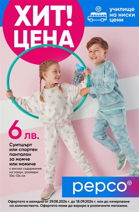 Pepco Петрич » Брошура онлайн Август 2024.